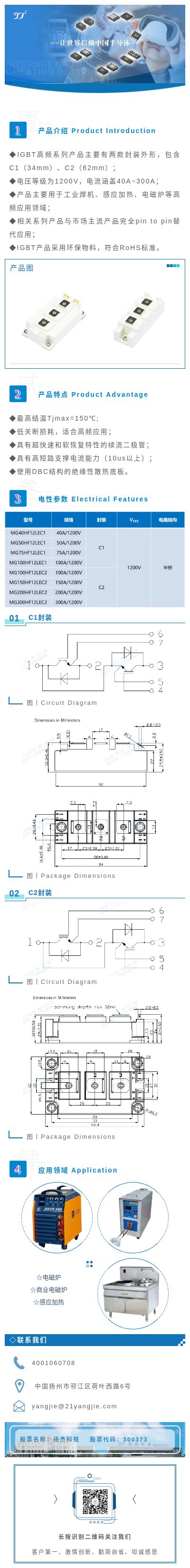 IGBT高频系列模块新品发布.jpg